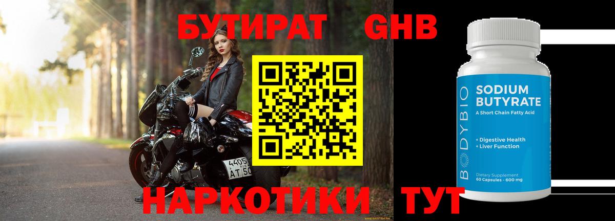 БУТИРАТ  БУТИРАТ оксибутират  Вход с VPN  Кемерово 