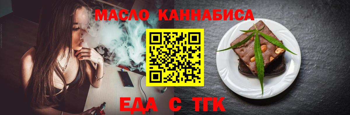 Кемерово  Печенье с ТГК марихуана  Вход с VPN 