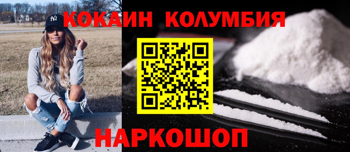 Кемерово  КОКАИН 99%  Кокаин  Вход с VPN 
