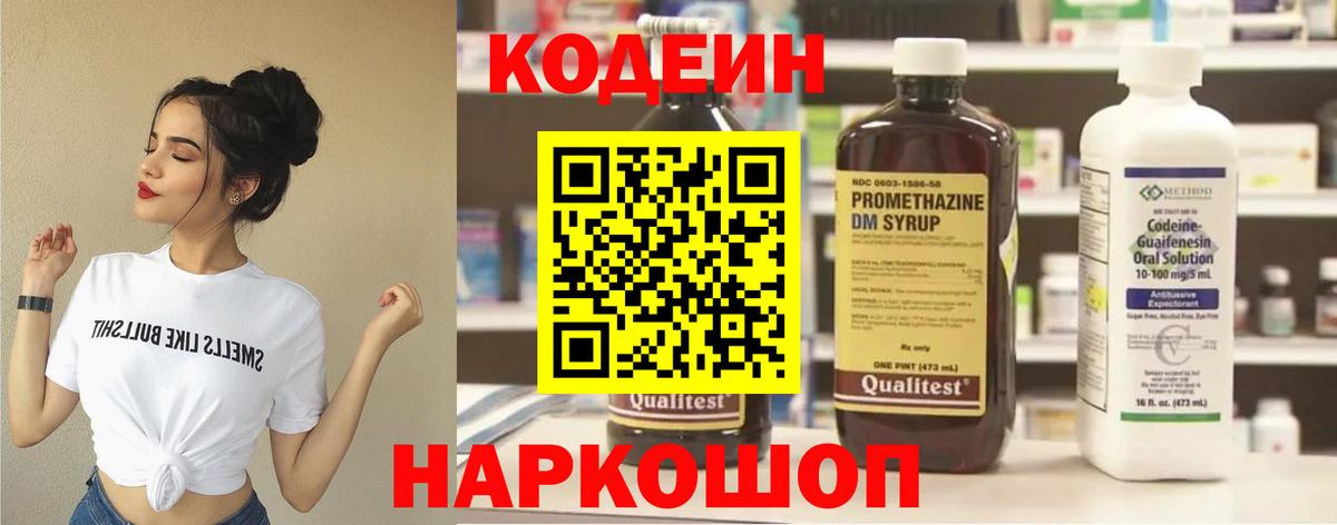 Codein напиток Lean (лин)  Кодеин напиток Lean (лин)  Вход с VPN  Кемерово 