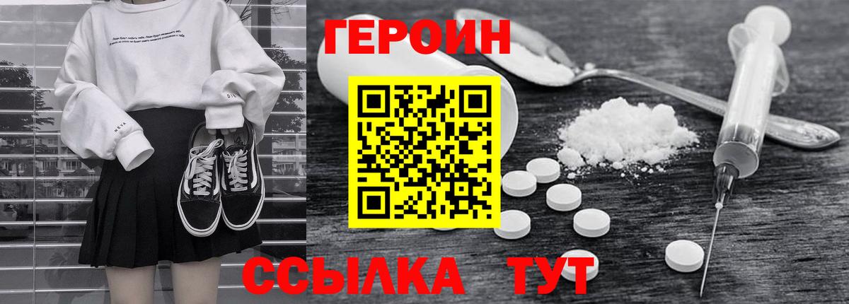 ГЕРОИН афганец  Вход с VPN  Кемерово 