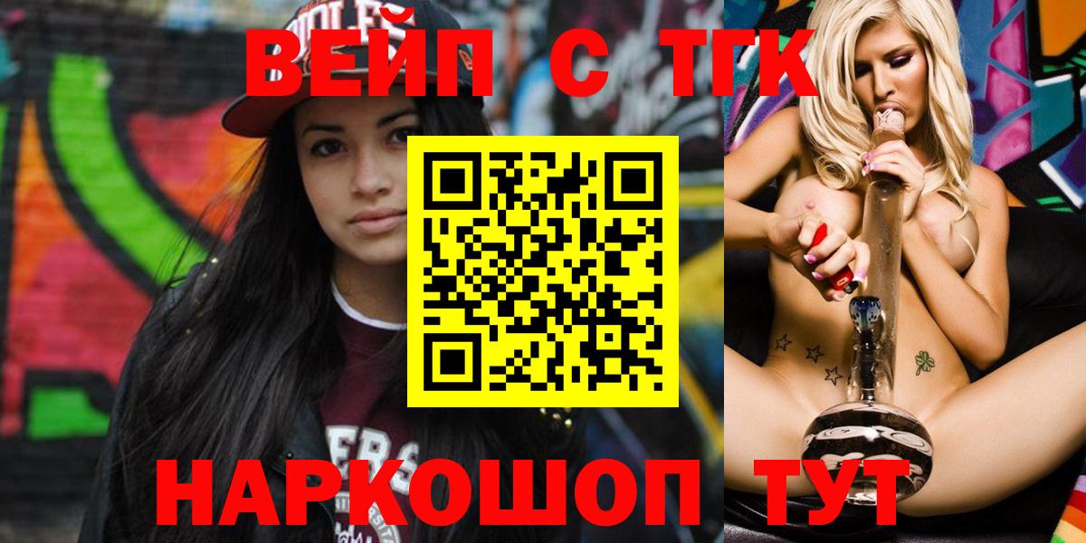 ТГК вейп Кемерово